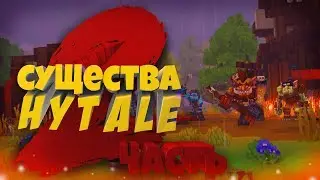 [Npc и все Существа в Hytale! #2]
