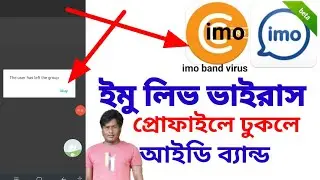 How to imo virus ID imo lip  virus 2023