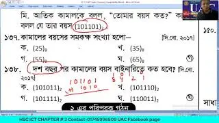 HSC ICT Chapter-3   Class-8 MCQ-2