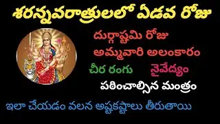 #Navaratri 7th day alamkaram, naivedyam,rangu,mantram#navratriday7//Devi navaratrulalo edava roju