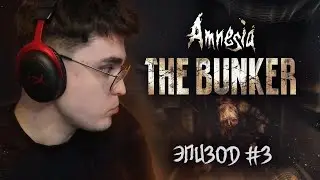 ОН БЕССМЕРТНЫЙ! | Amnesia The Bunker |  Прохождение Часть 3
