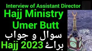 interview of assistant director Hajj ministry |Hajj 2023 pakistan| Govt Hajj 2023 | Hajj Policy 2023