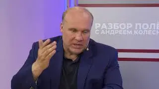 Разбор полётов с Андреем Колесником, 24 июня 2023