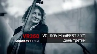 VOLKOV ManiFEST 2021-3 / Концерт в трех движениях (360 VR Ambisonics)