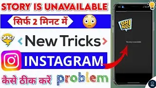 this story is unavailable instagram problem / instagram this story is unavailable #instgram