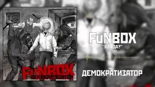 FuNBOX – Когда?