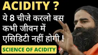 Acidity ? ये 8 तरीके कर लो कभी acidity नहीं होगी | Science of Acidity #acidity #ayurveda #natural