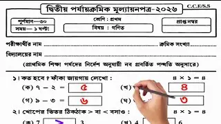 Class 1 Math 2nd Unit Test 2026 | Class 1 math second unit test question paper 2026 | class 1 gonit