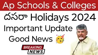ap schools & colleges dasara holidays 2024||ap schools holidays 2024||koushik education hub||