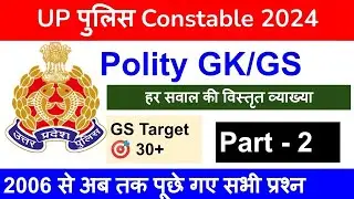 Polity UP Police Constable 2024 GK GS Important Questions