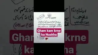 Gham kam krne ka nuskha #imamshafi #viral