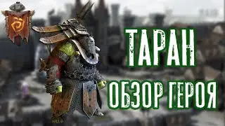 Таран/Siegehulk. Обзор героя. Raid: Shadow Legends.