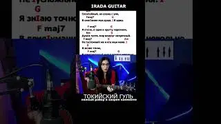 Токийский Гуль на гитаре аккордами? Легко и просто!