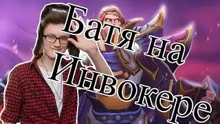 Miracle[Invoker] | Батя на Инвокере | Дорога в 10к |