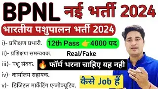 BPNL New Vacancy 2024 | BPNL Recruitment 2024 Syllabus | BPNL Recruitment 2024 fake or real