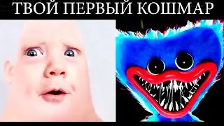 😱 твой первый кошмар: