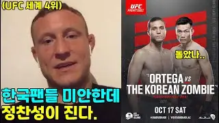 정찬성 vs 오르테가를 냉정하게 예상하는 UFC 4위 잭 허맨슨 ㄷㄷ