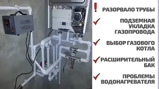 Отопление: Порвало трубы/какой котел лучше/расширительный бак/тяга и водонагреватель