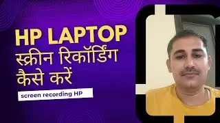 HP laptop screen recording kaise kare/ HP laptop में स्क्रीन रिकॉर्डिंग कैसे करे