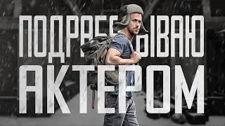 Стал актером в Escape From Tarkov