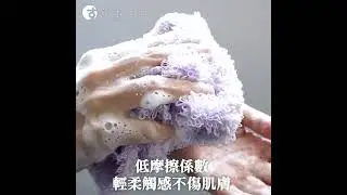 awamon 怪物級綿柔起泡親膚沐浴巾 | 日本桃雪