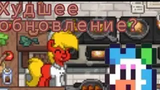 ВОТ ПОЧЕМУ ЭТО ХУДШЕЕ ОБНОВЛЕНИЕ В Pony town