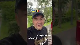 Прогноз Украина Бельгия 