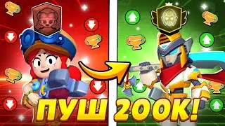 🤯Я НАШЕЛ САМЫЙ ЧИТЕРНЫЙ СПОСОБ ПУША КУБКОВ! СПИДРАН 200 К #2 😱