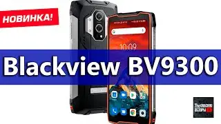 🔵Blackview BV9300 - ПРЕДОБЗОР НОВИНКИ / РЕКОМЕНДУЮ