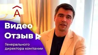 Отзыв генерального директора Амбар Склад о длительном сотрудничестве