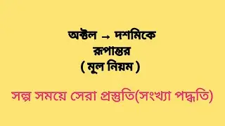 class 9 part 1 | অক্টাল থেকে দশমিকে রূপান্তর | ict preparation