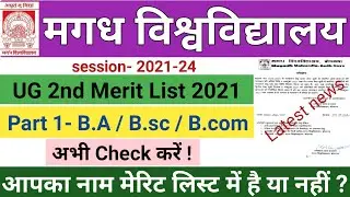 Magadh University UG Admission 2021 | Magadh University UG part 1 merit list 2021. B.A/ B.sc/ B.com.