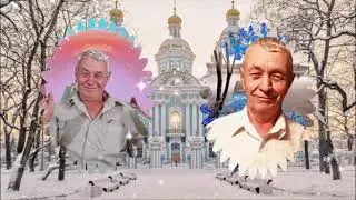 Поздравление от родных и близких