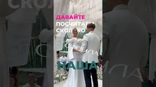 Сколько стоила наша свадьба 💒
