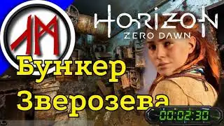 Сверхвысокая сложность - Horizon Zero Dawn - часть 15