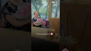 Обожаю эти цветы 😍😍🥰 #флористика #цветы #пионы