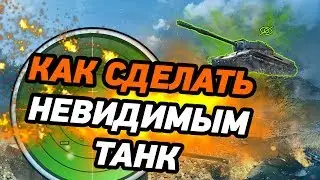 HOW TO BECOME INVISIBLE WOT BLITZ