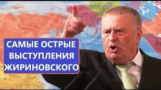 Жириновский видео выступлений самые острые моменты