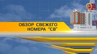 Северная вахта, анонс выпуска 12.05 (МИГ ТВ, Ноябрьск)