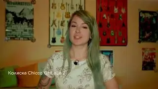 Коляски Chicco
