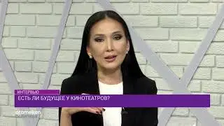 Есть ли будущее у кинотеатров? / Интервью (17.09.20)