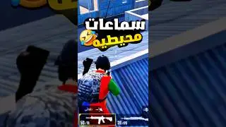 #ببجي_العراق #بوبجيموبايل #بوبجي_العراق #ببجيموبايل #ترند_اليوم #gaming #ببجيالعراق #سكنات_مجانية