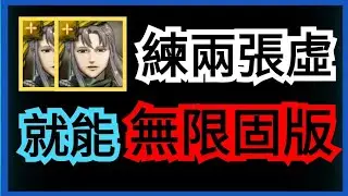 神魔之塔 虛*2無限固版實戰 幾乎不用轉珠 每回合都能有固定版面