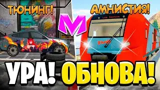 😍УРА! ОБНОВА на МАТРЕШКА РП! - ТЮНИНГ, АМНИСТИЯ, ПОЕЗДА, МУЗЫКА В МАТРЕШКЕ (CRMP MOBILE)