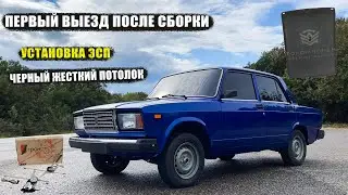 Assembled the 7. First drive. Installing the power windows. Black ceiling. Impressions after soun...