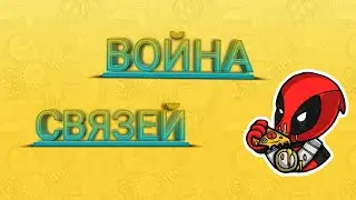 МТС Vs МЕГАФОН Vs БИЛАЙН РО́БЛО́КС