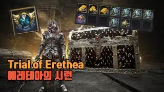 [BDO] Erethea's Trial (Deboreka Ring) 에레테아의 시련 (데보레카 반지)
