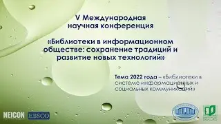 V Международная научная конференция в БелСХБ