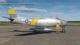F 86 OSMOTR DCS