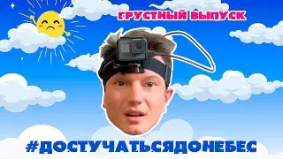 ГРУСТНЫЙ ВЫПУСК агрегатор FRESHTUNES Г#ОВНО!